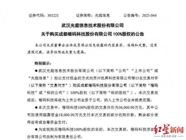 股票配资安全 成都一家科技公司将被上市公司全资收购, 交易价格高达3.6亿